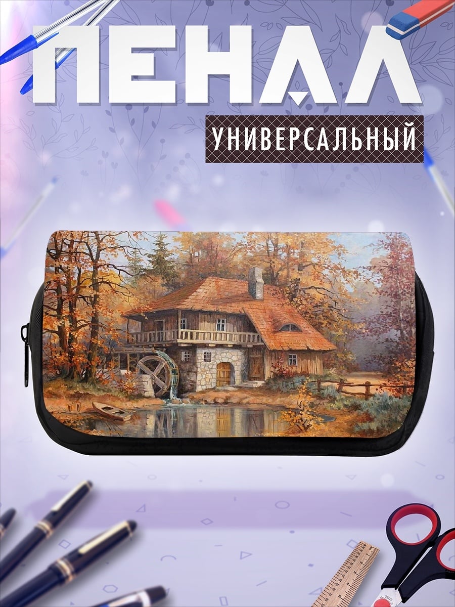Пенал-косметичка Осенняя мельница