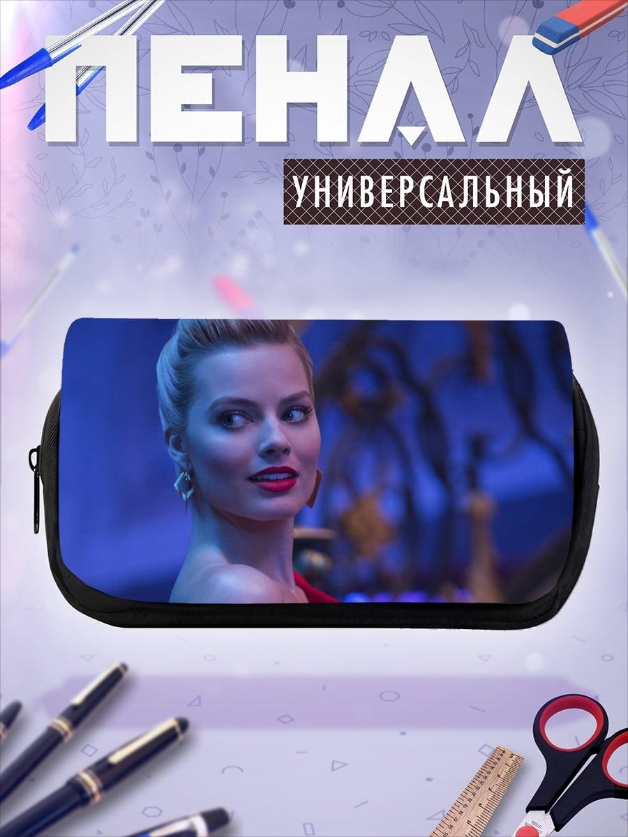 Пенал-косметичка Марго Робби