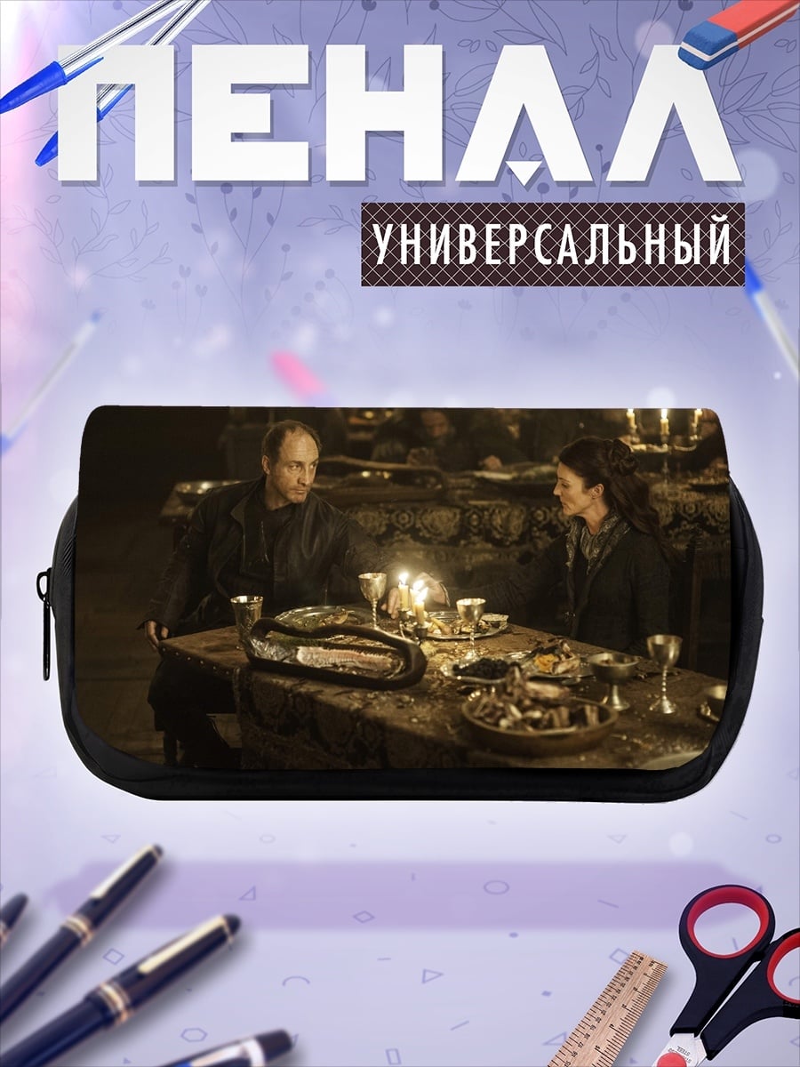 Пенал-косметичка Трапеза лордов