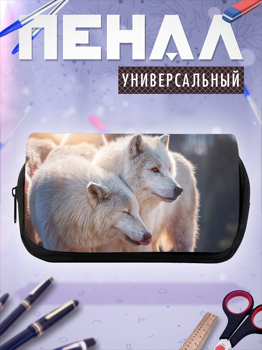 Пенал-косметичка Стая белых волков