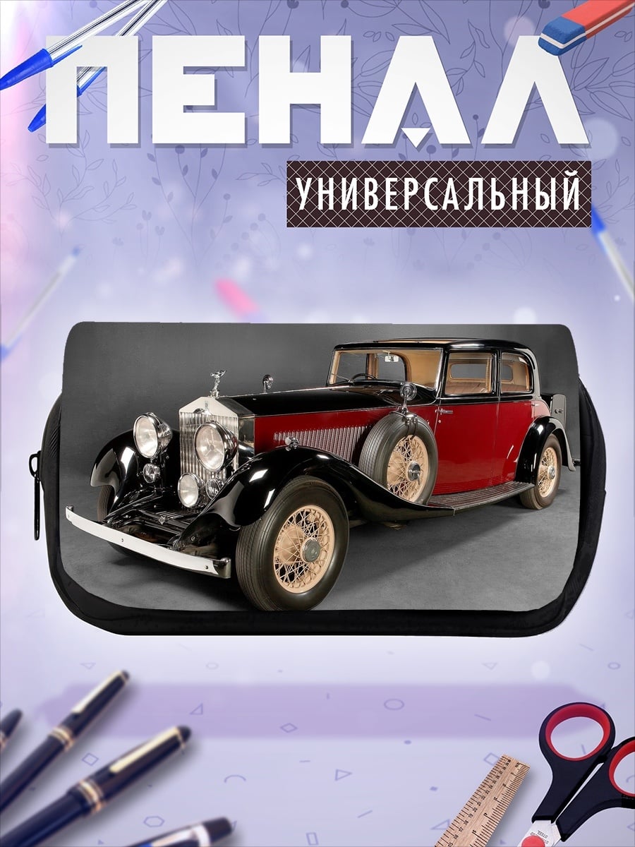 Пенал-косметичка Ретро автомобиль Rolls-Royce