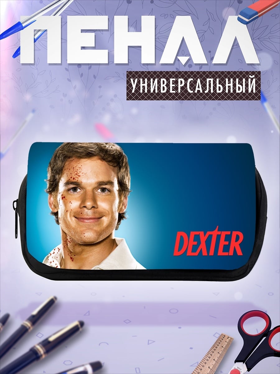 Пенал-косметичка Декстер серийный убийца