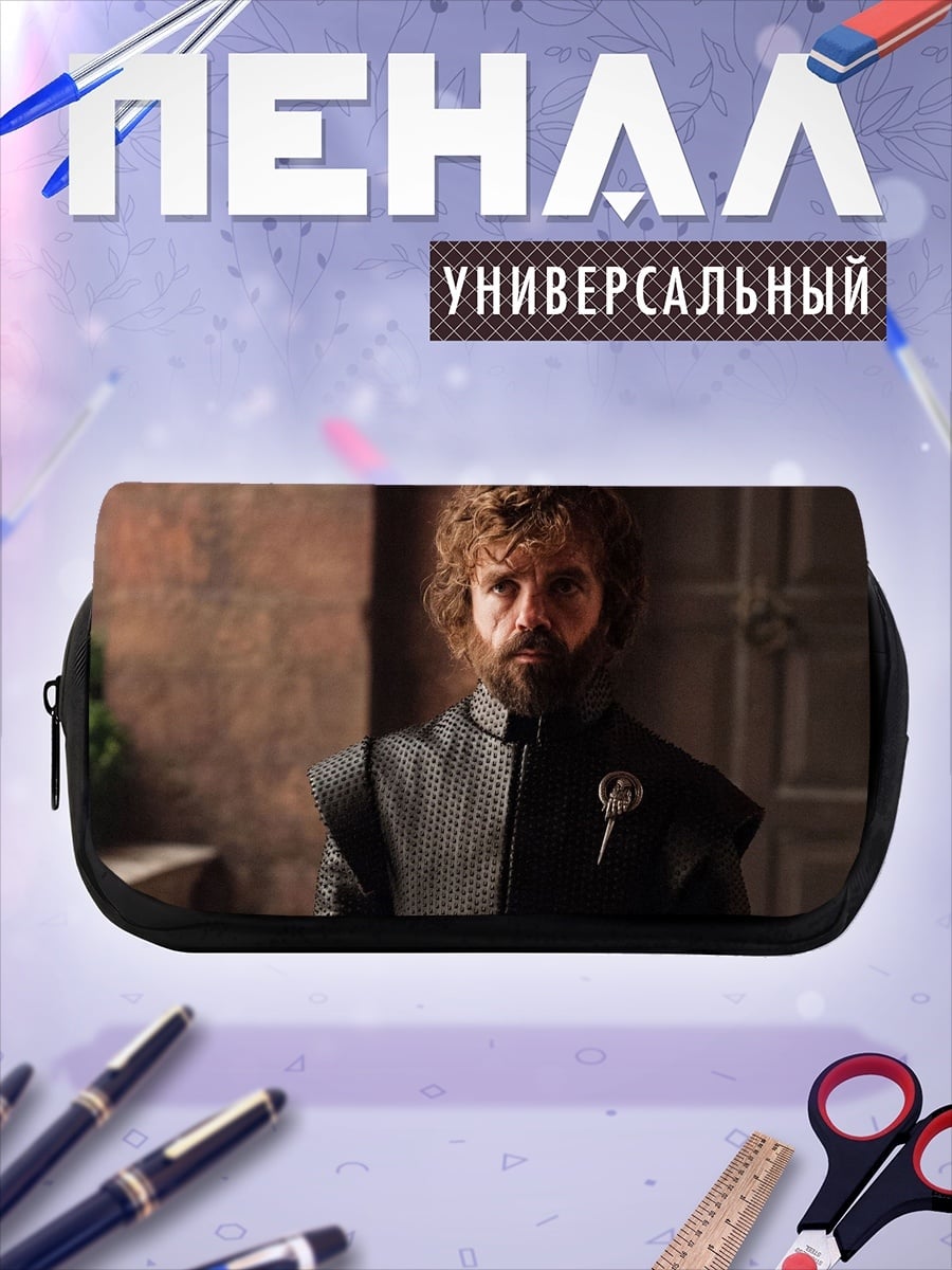 Пенал-косметичка Тирион Ланнистер