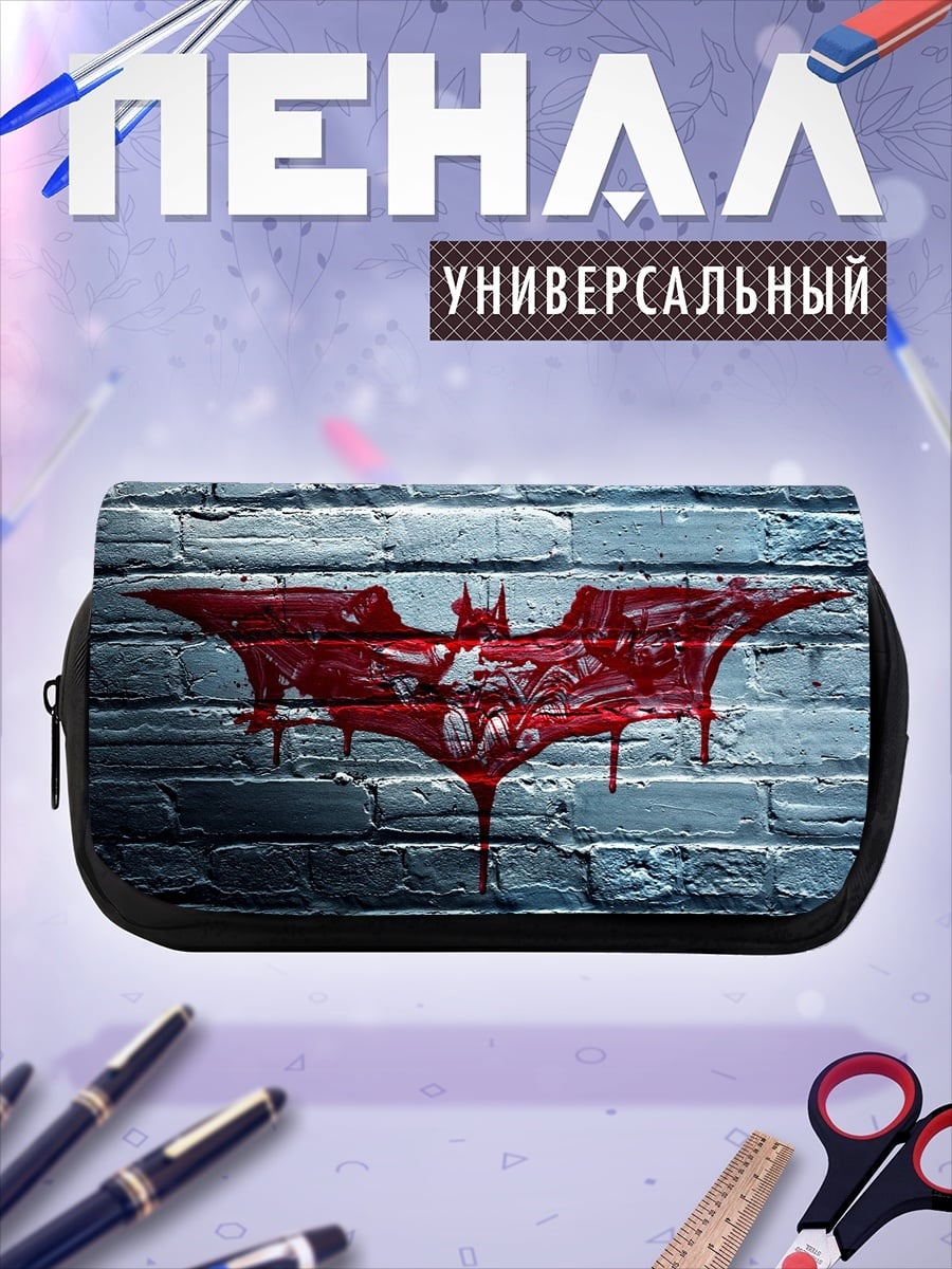 Пенал-косметичка Бэтмен кровавый символ