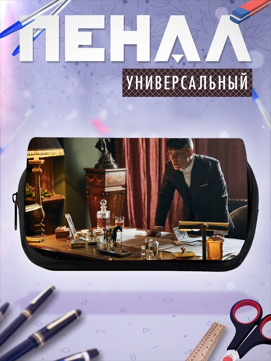 Пенал-косметичка Острые козырьки