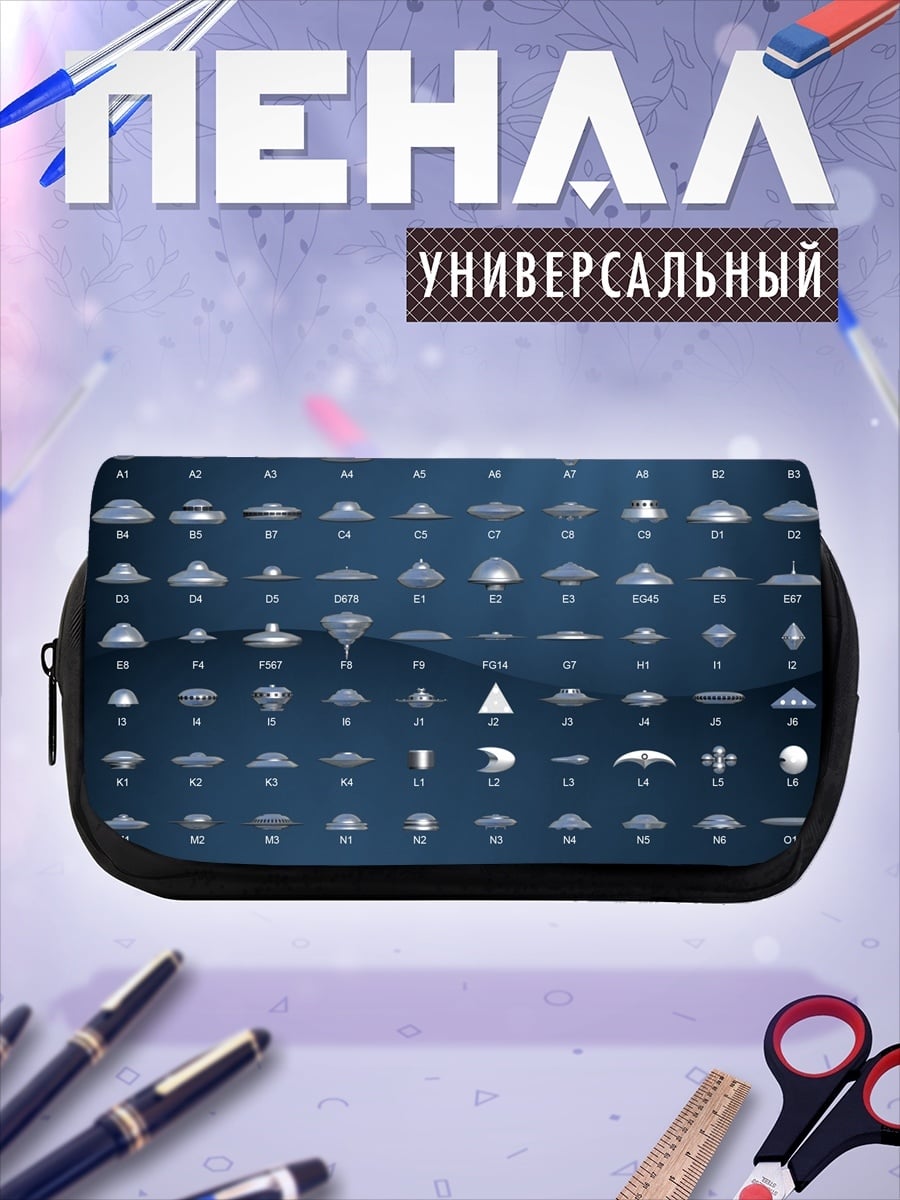 Пенал-косметичка Коллекция НЛО