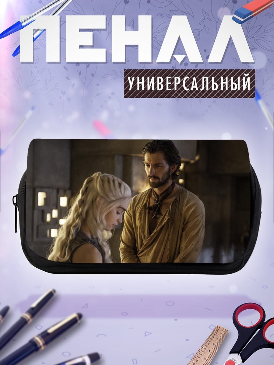 Пенал-косметичка Дейенерис и Даарио