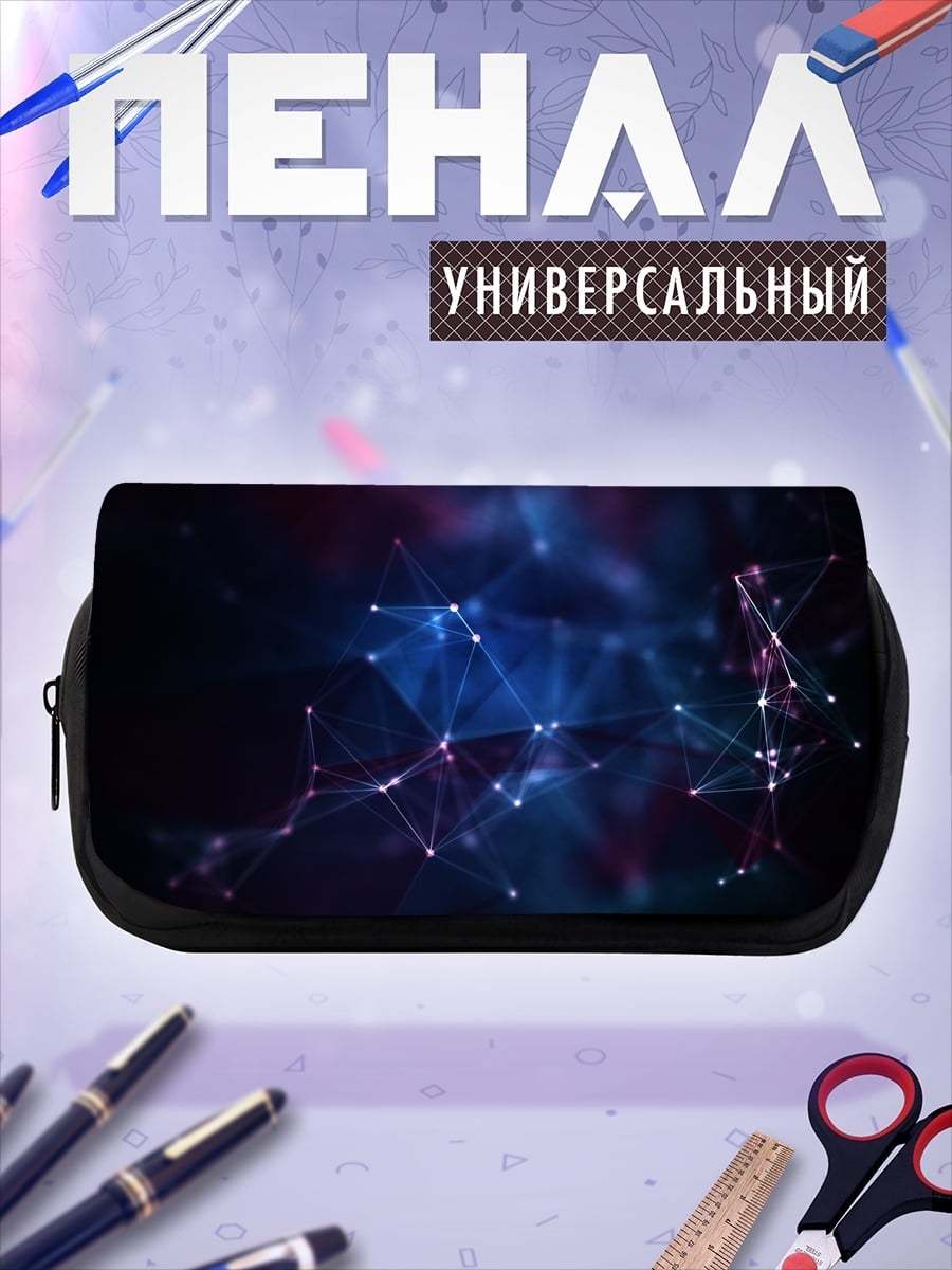 Пенал-косметичка космическая сеть звезд