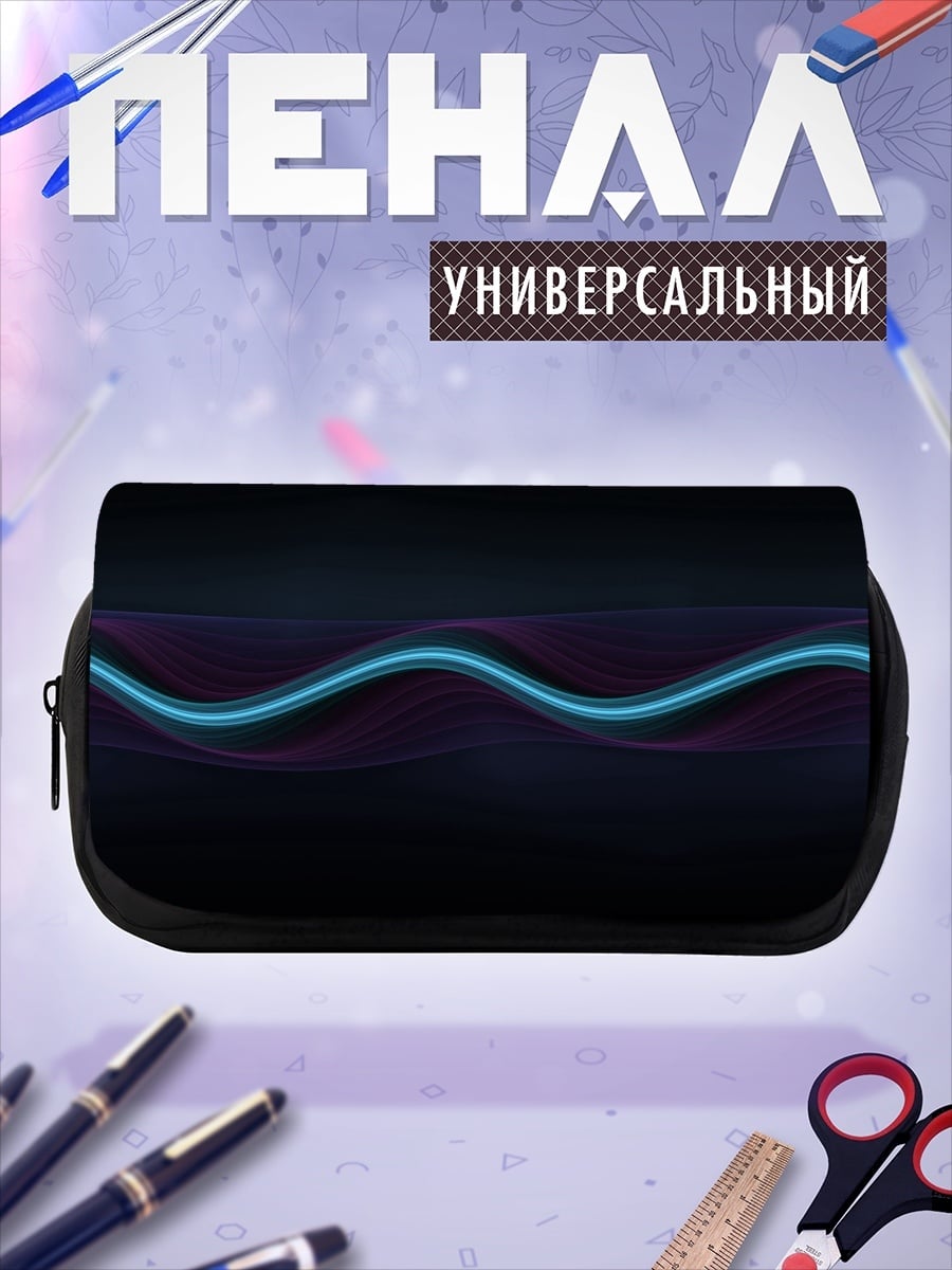 Пенал-косметичка Неоновая волна