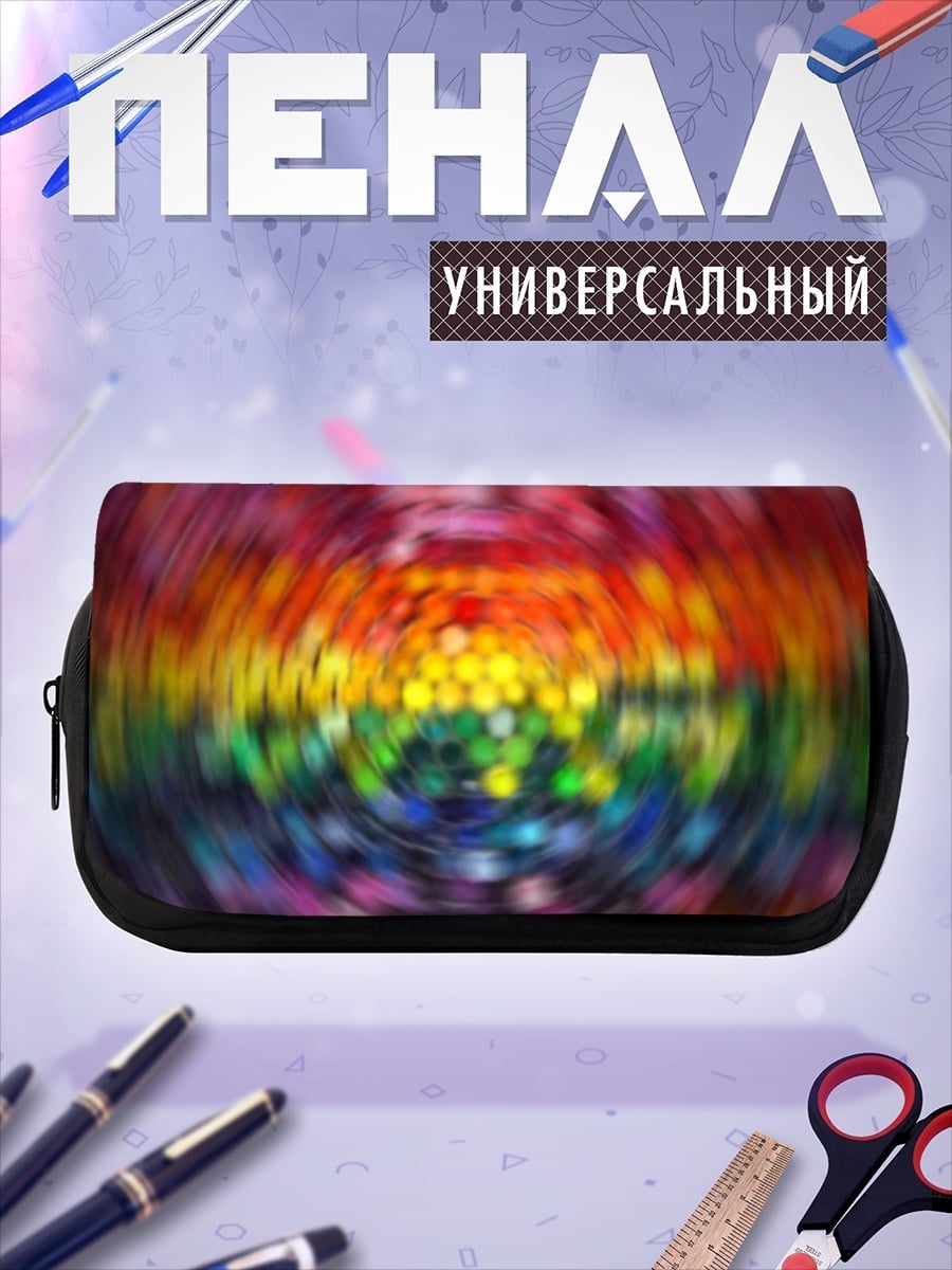 Пенал-косметичка Радужное размытие