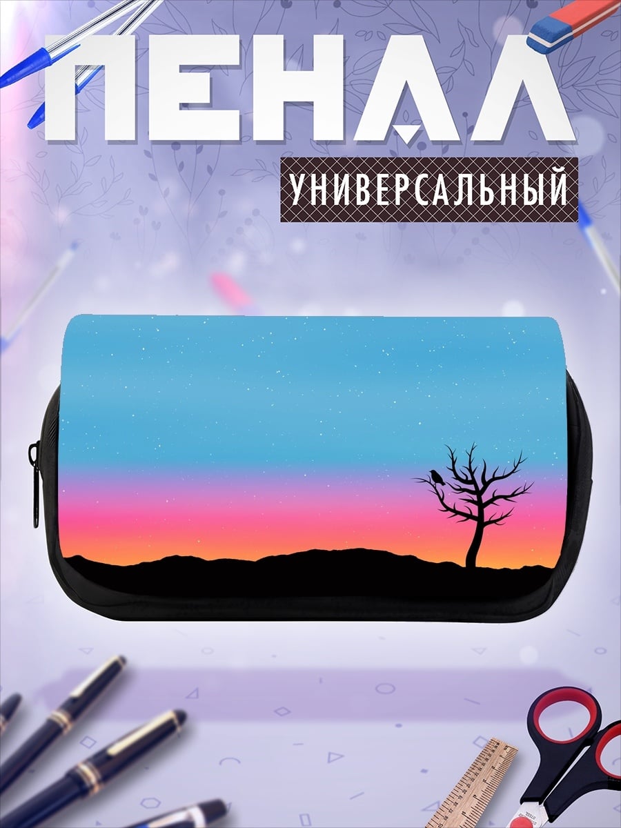 Пенал-косметичка Одинокое дерево на закате