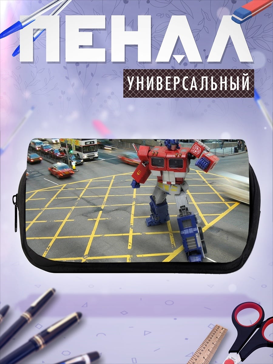 Пенал-косметичка Оптимус Прайм на улице
