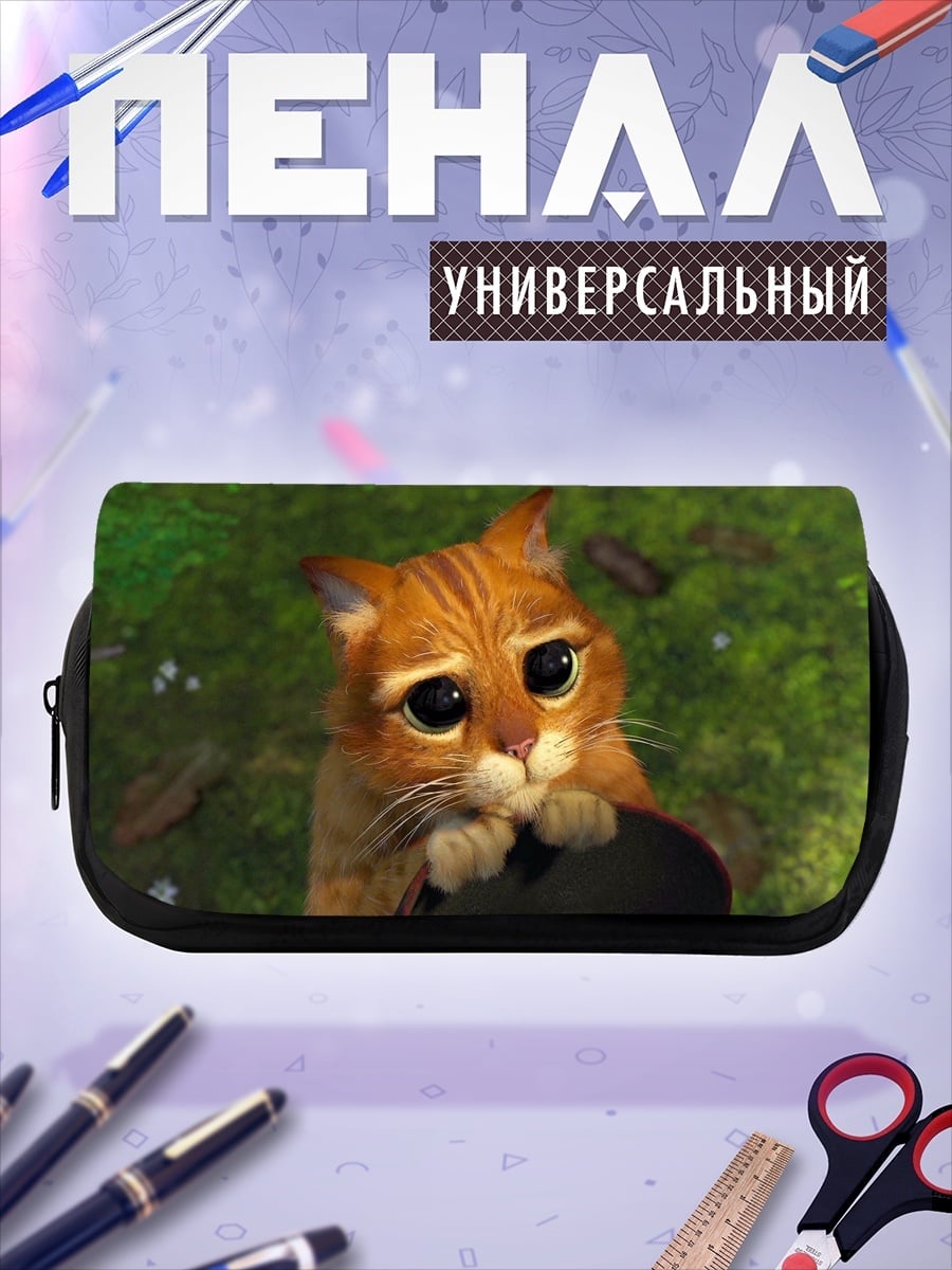 Пенал-косметичка Кот в сапогах