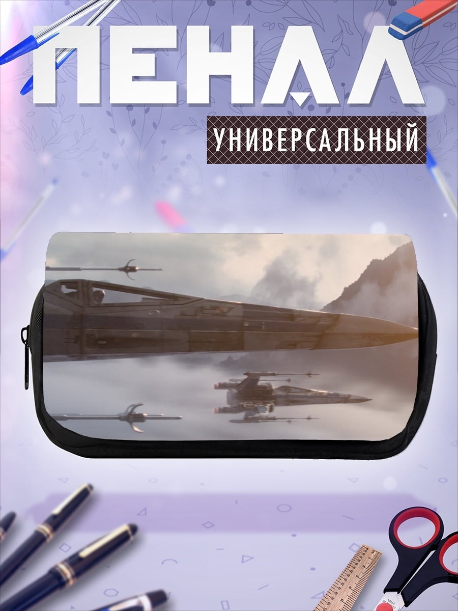 Пенал-косметичка Звездные истребители в небе