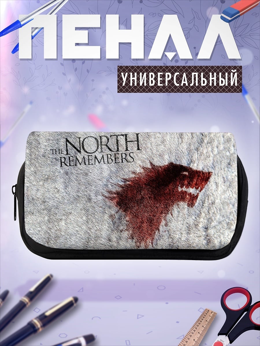 Пенал-косметичка Север помнит