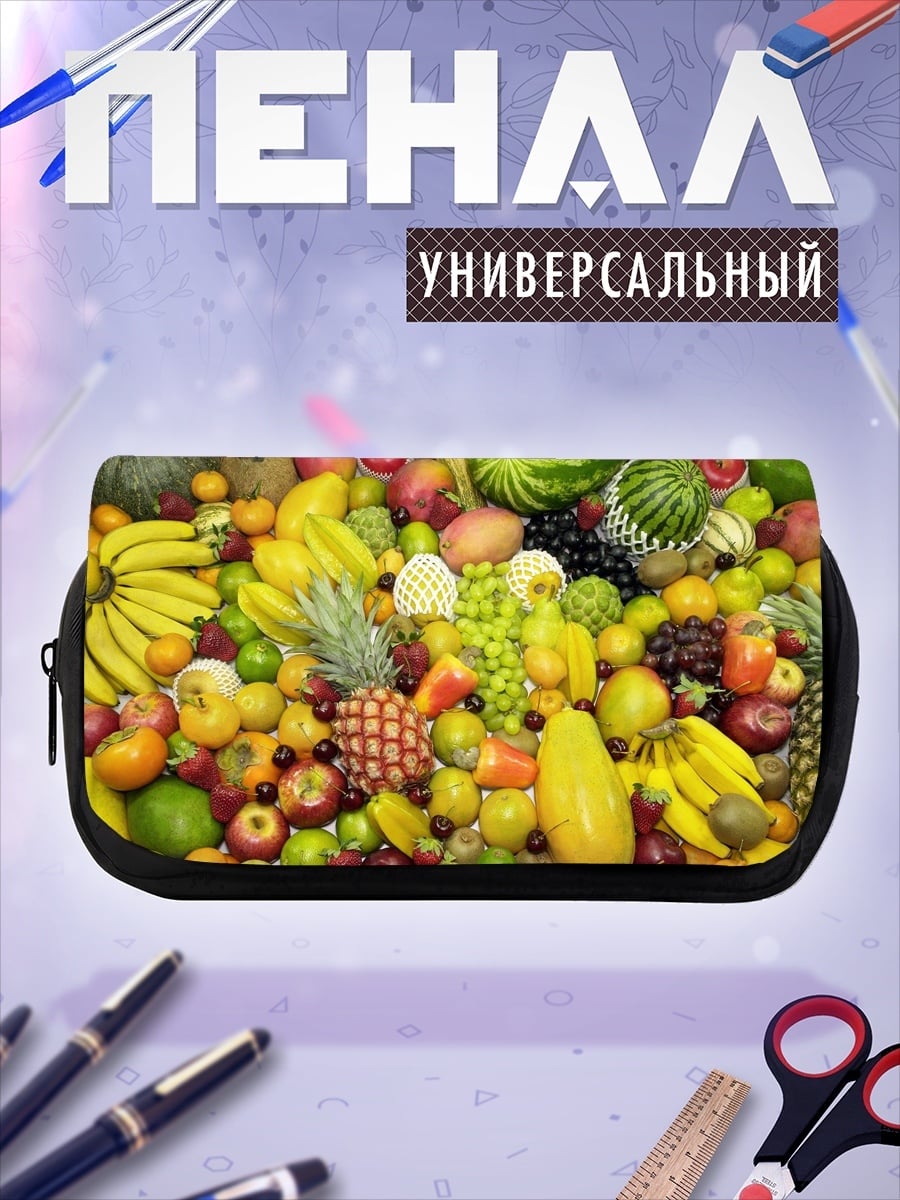 Пенал-косметичка Разнообразие фруктов