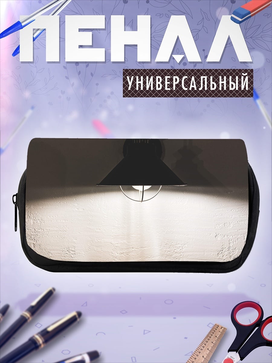 Пенал-косметичка Лампа на стене