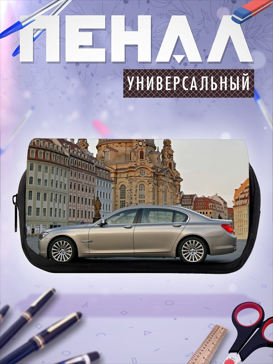 Пенал-косметичка Немецкий автомобиль