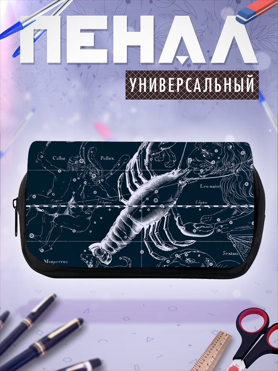 Пенал-косметичка Звездный рак