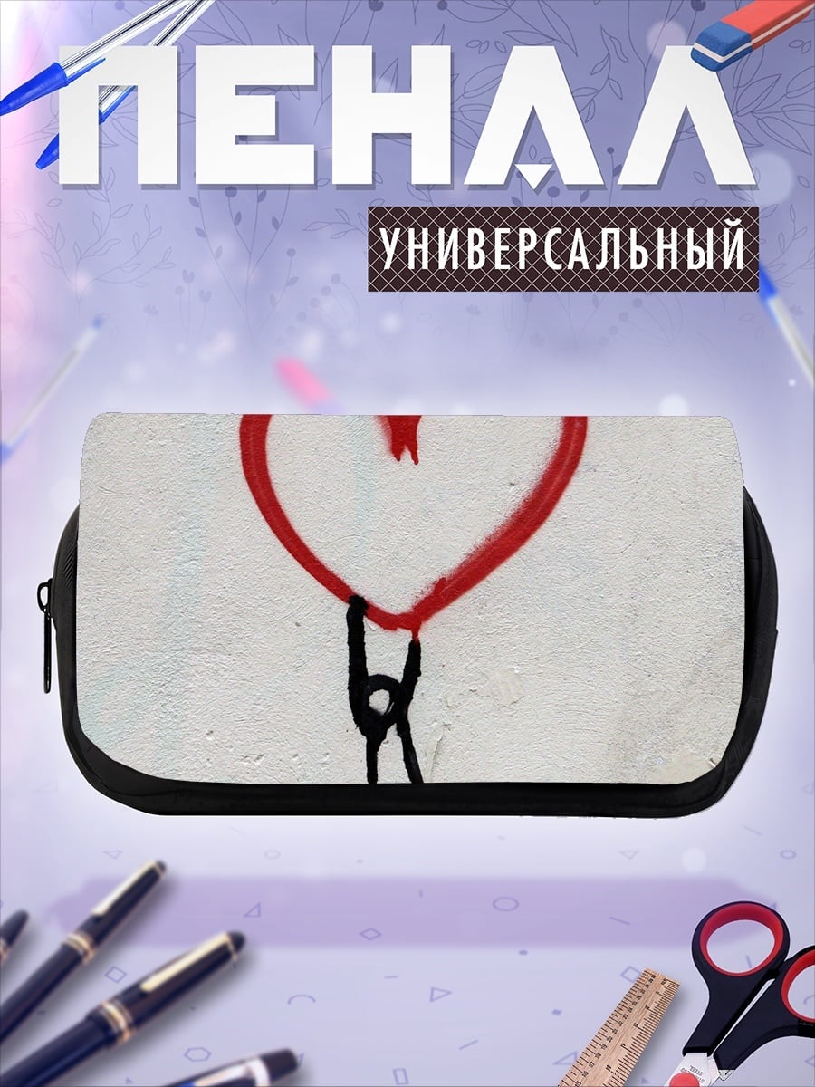 Пенал-косметичка Человек держит сердце