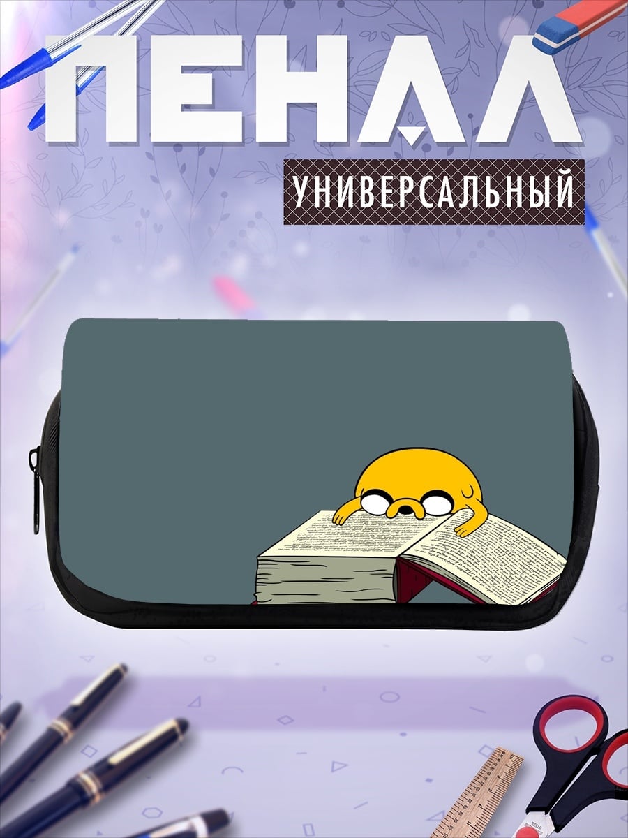 Пенал-косметичка Пёс читает книгу