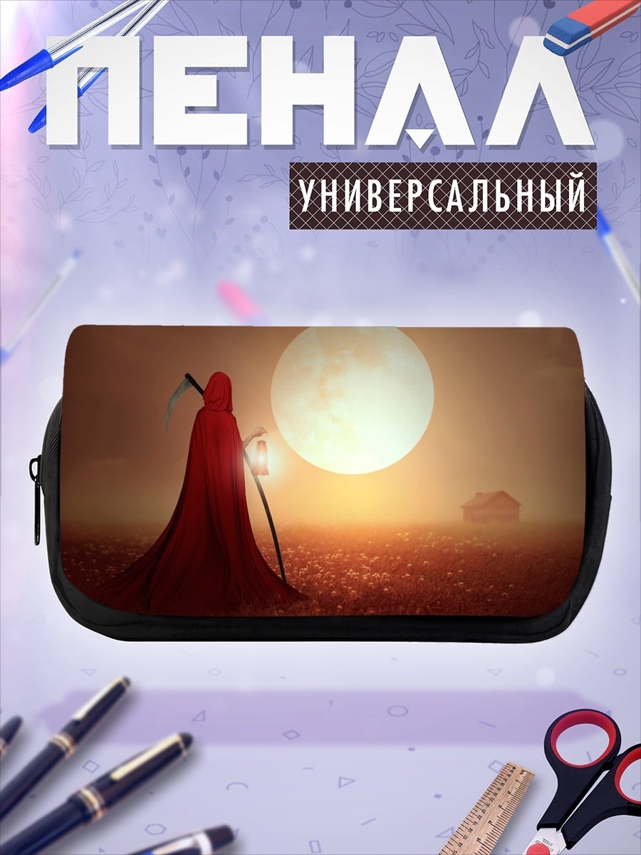 Пенал-косметичка Жнец и луна