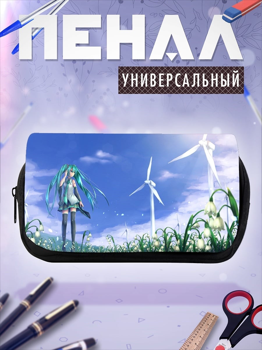 Пенал-косметичка Мику на ветряках