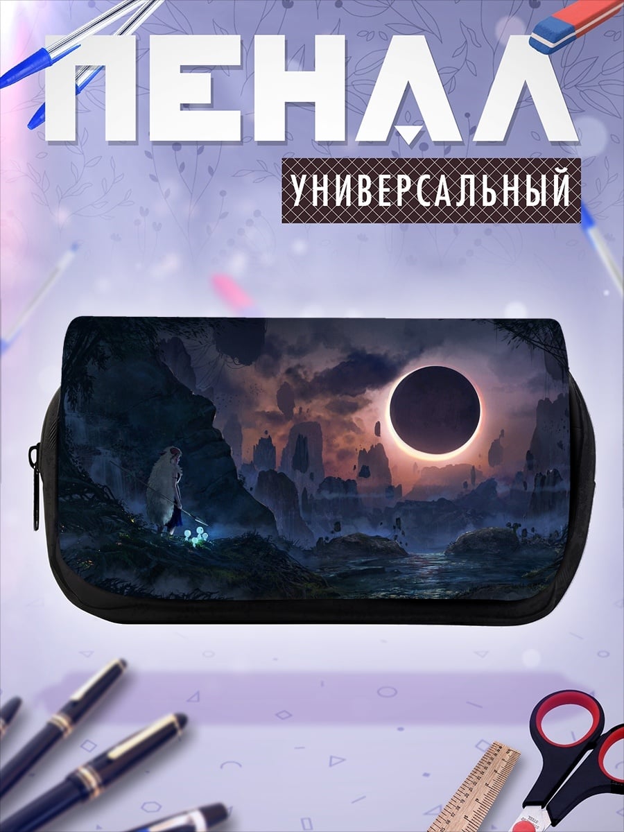 Пенал-косметичка Солнечное затмение