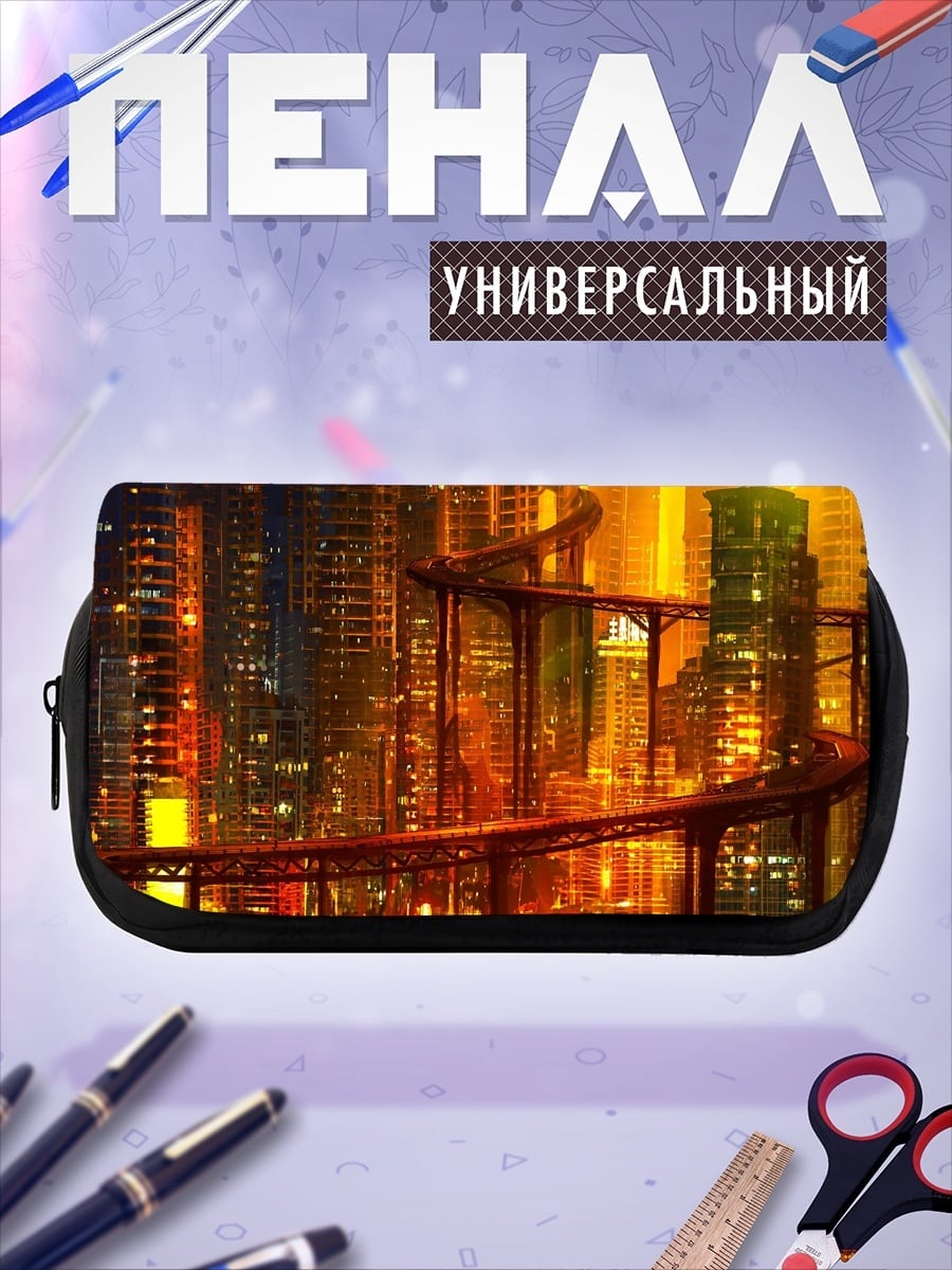 Пенал-косметичка Футуристический город