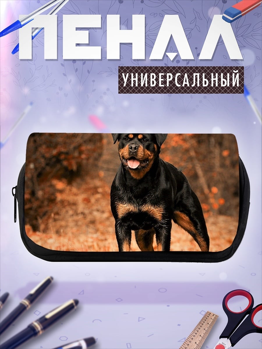Пенал-косметичка Ротвейлер в осеннем лесу