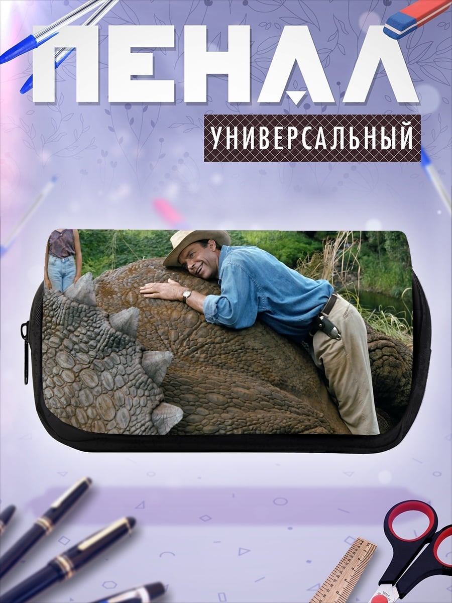 Пенал-косметичка Объятия динозавра