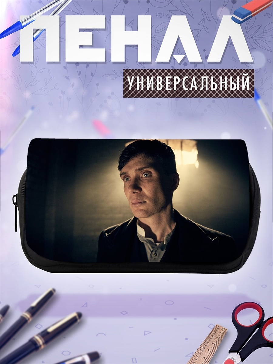 Пенал-косметичка Томми Шелби
