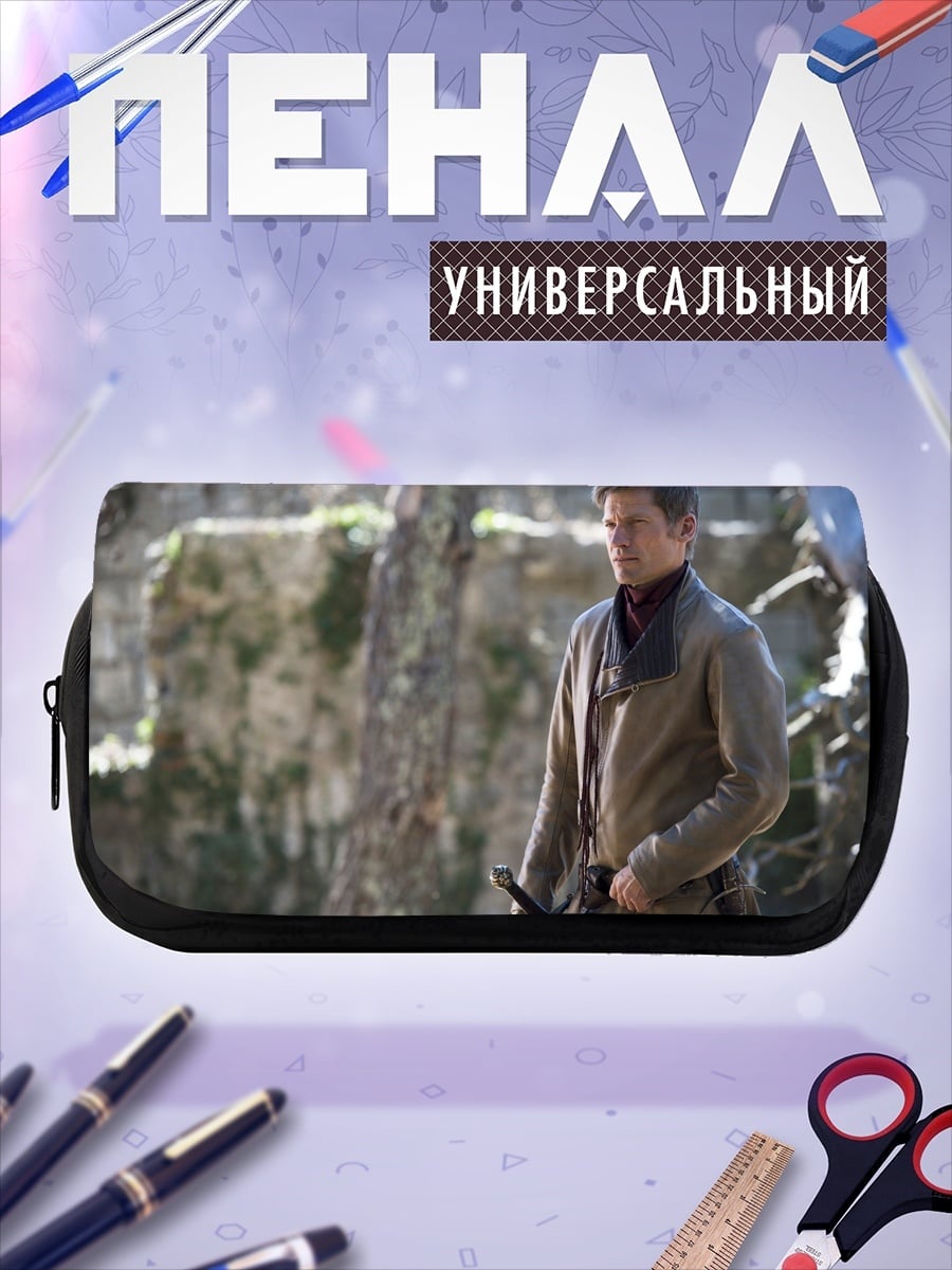 Пенал-косметичка Джейме Ланнистер