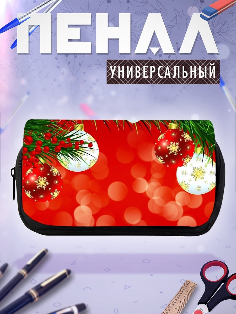 Пенал-косметичка Рождественские шары