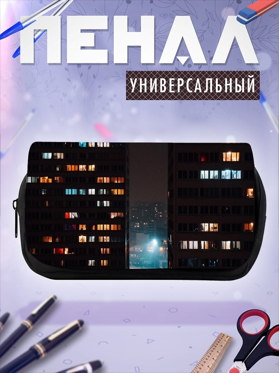 Пенал-косметичка Ночной город
