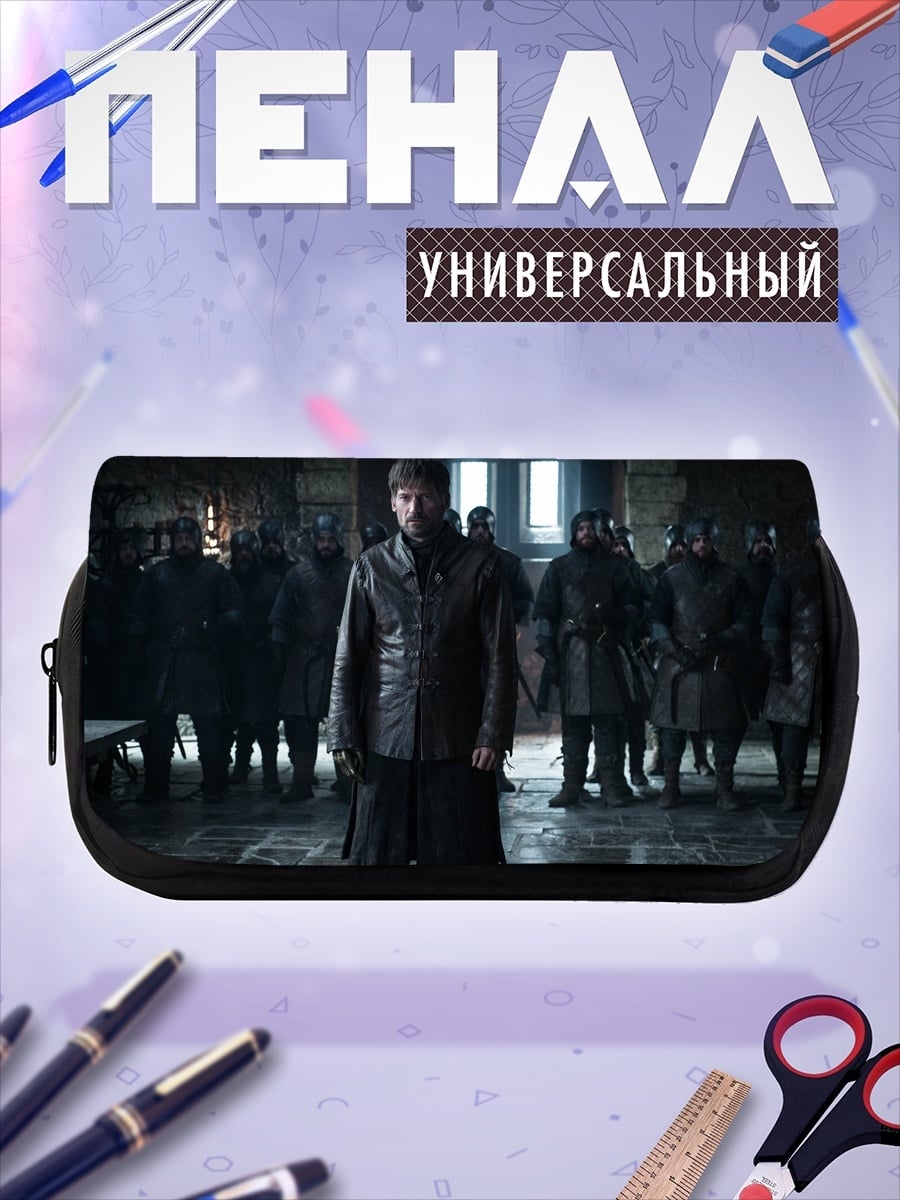 Пенал-косметичка Лорд Винтерфелла