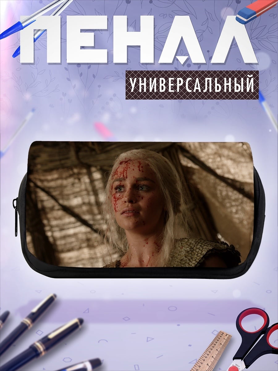 Пенал-косметичка Денирис Таргариен