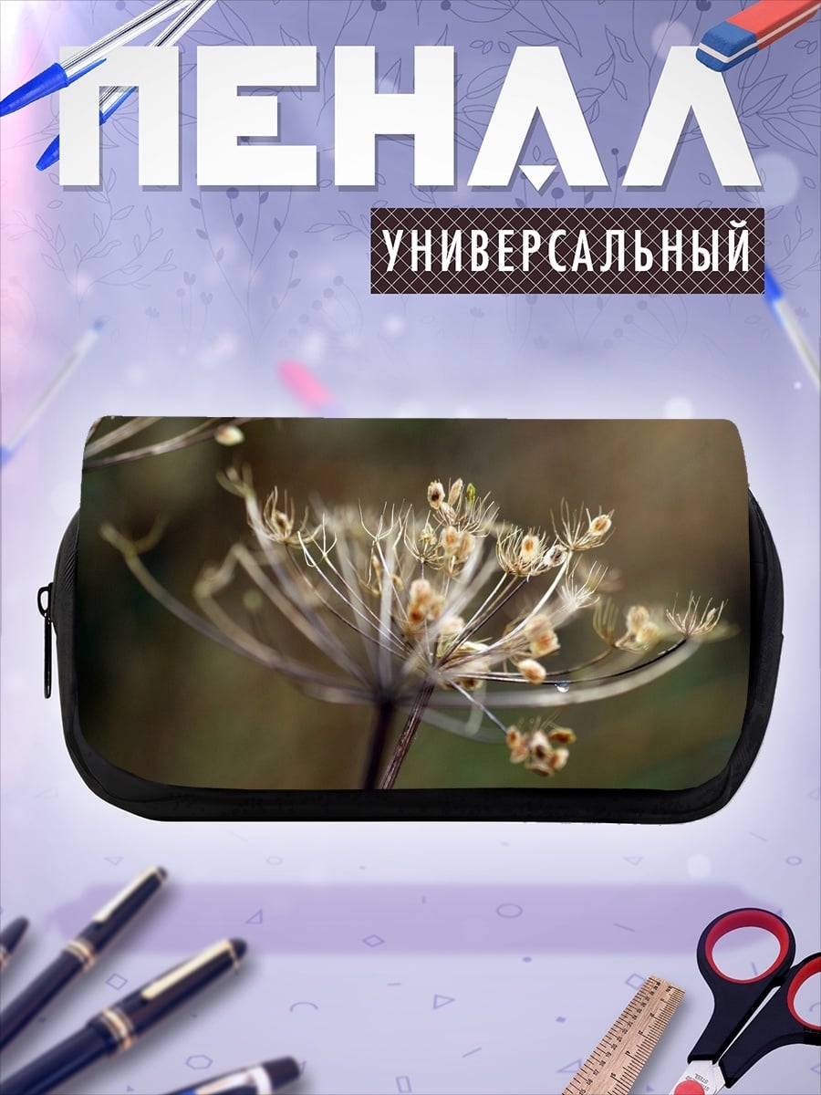 Пенал-косметичка Сухие зонтичные цветы