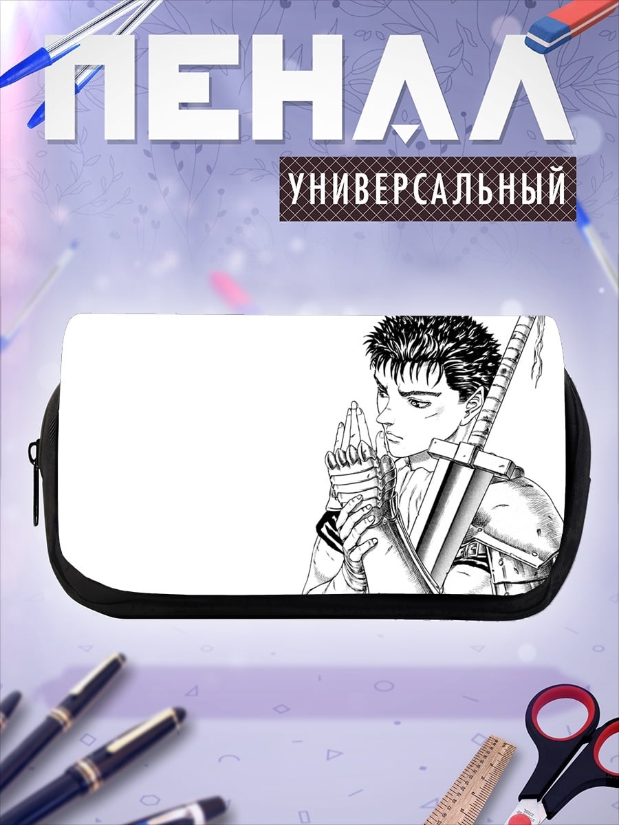 Пенал-косметичка Гатс Берсерк
