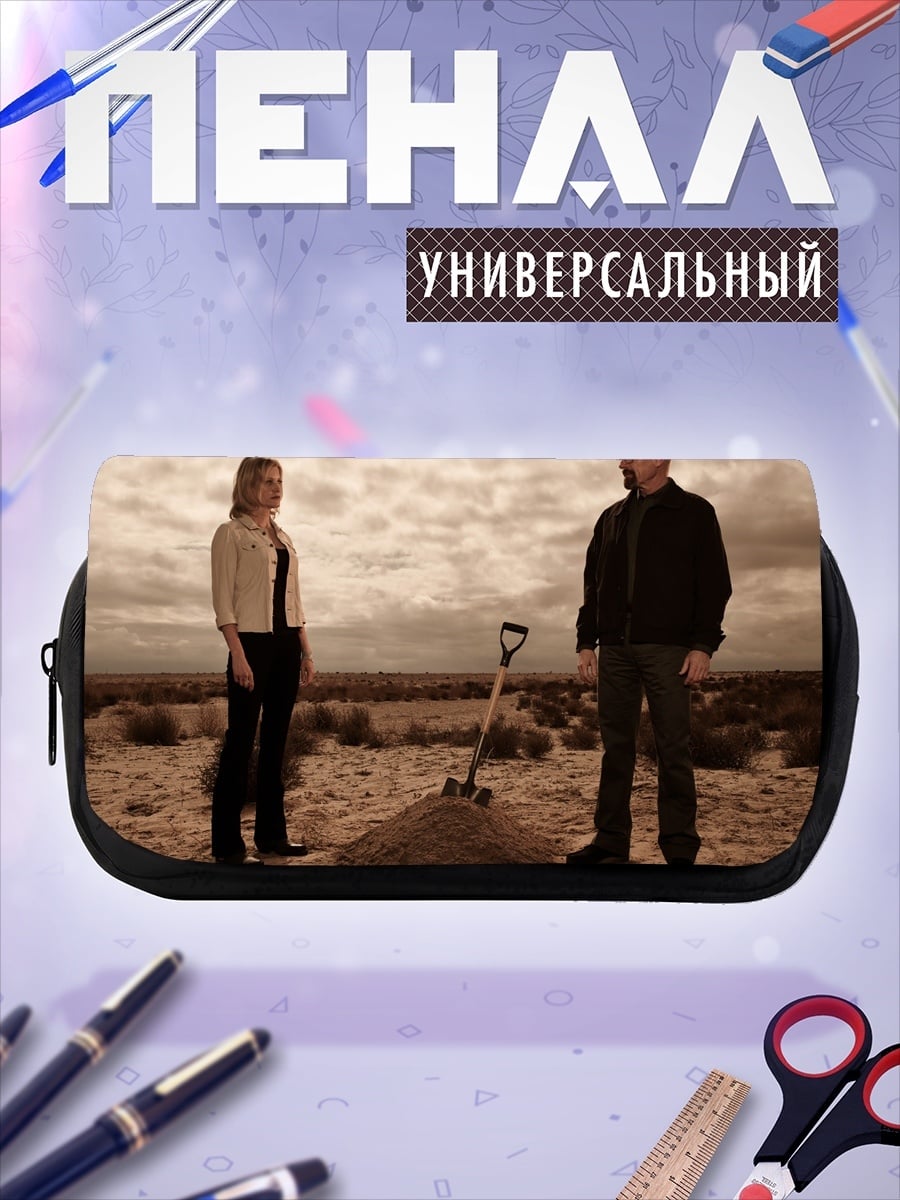 Пенал-косметичка Во все тяжкие