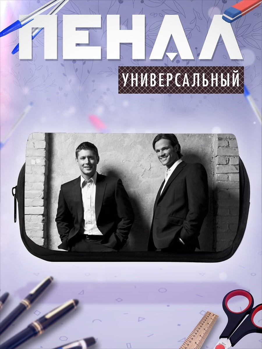 Пенал-косметичка Два брата в костюмах