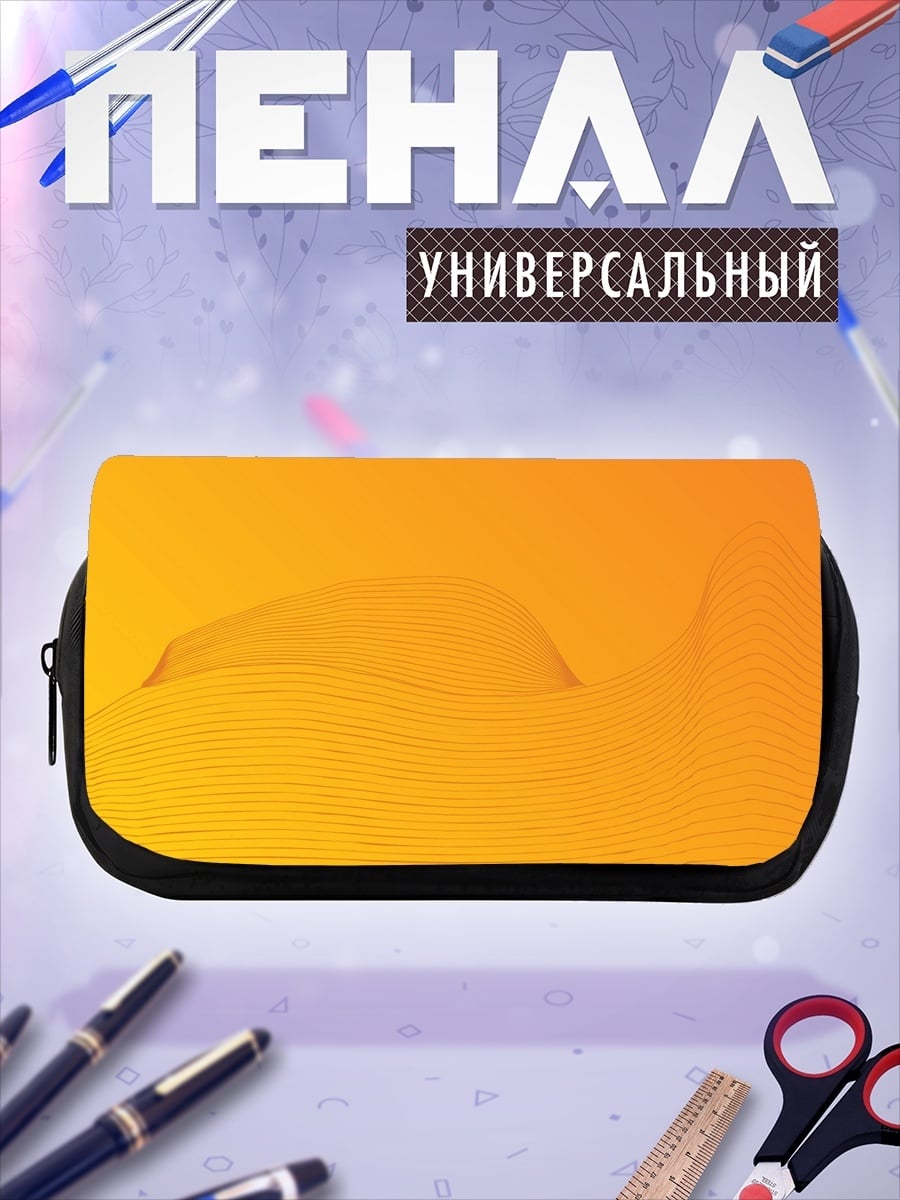 Пенал-косметичка Оранжевая волна
