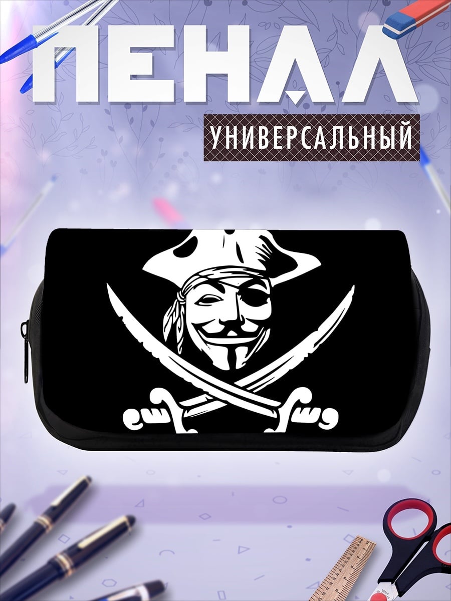 Пенал-косметичка Пират Анонимус