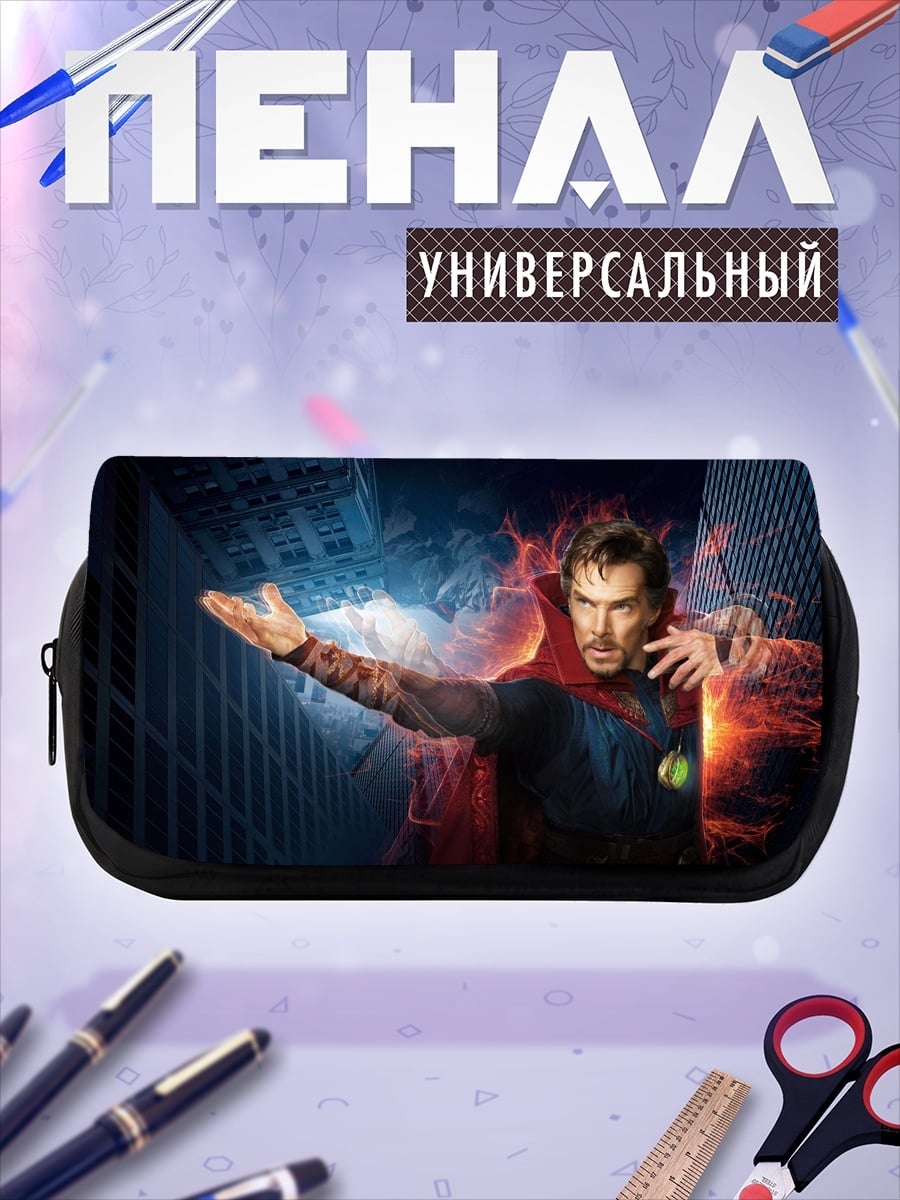 Пенал-косметичка Доктор Стрэндж магия