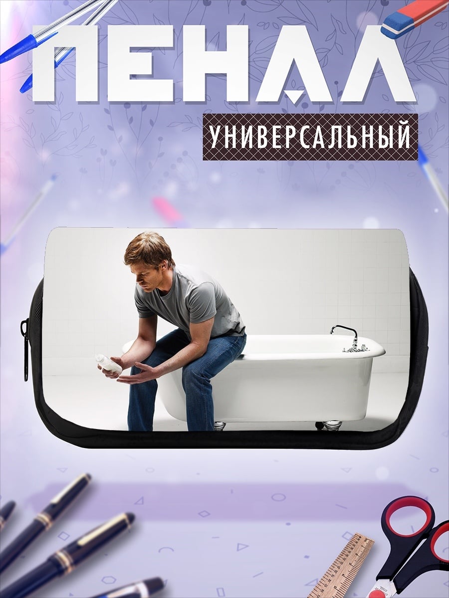 Пенал-косметичка Мужчина в ванной