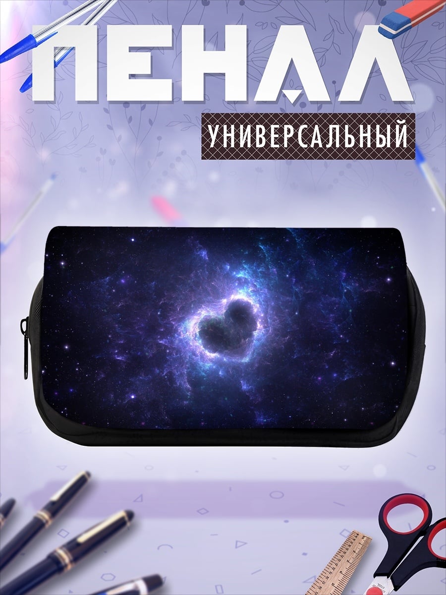 Пенал-косметичка Сердце в космосе