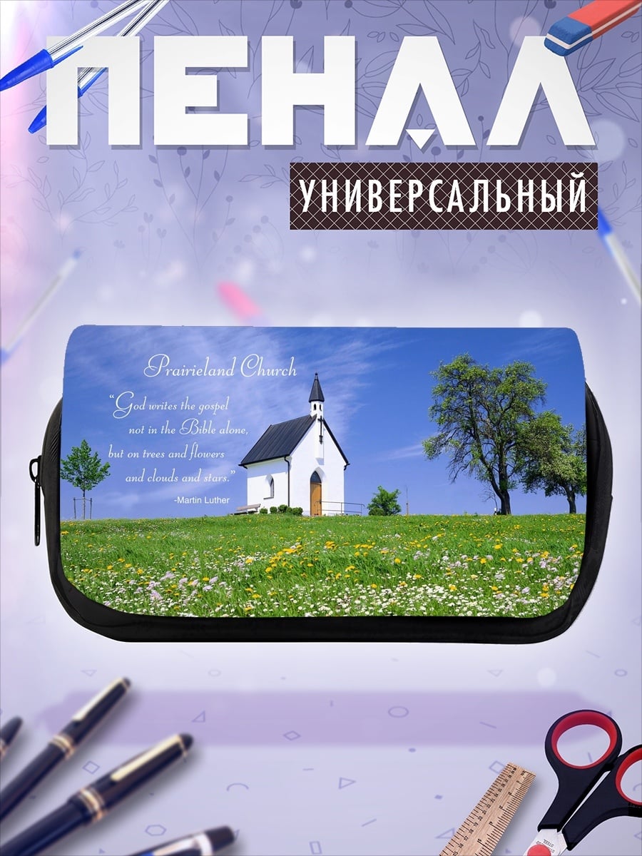 Пенал-косметичка Белая церковь поле