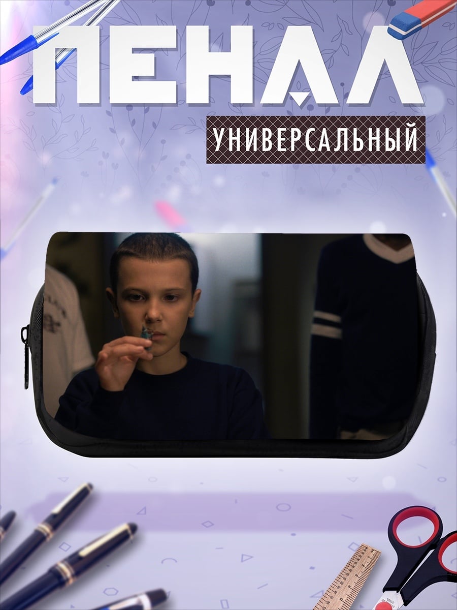 Пенал-косметичка Одиннадцать из Стрэнджер