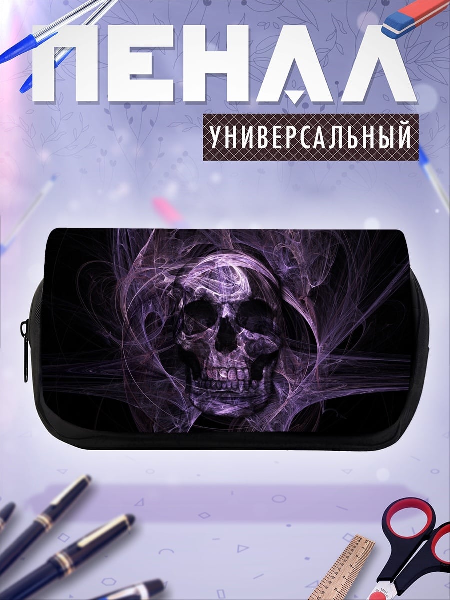Пенал-косметичка Фиолетовый череп