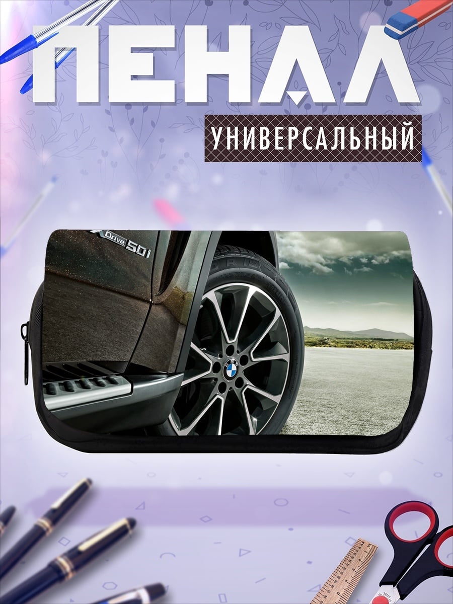 Пенал-косметичка Колесо BMW